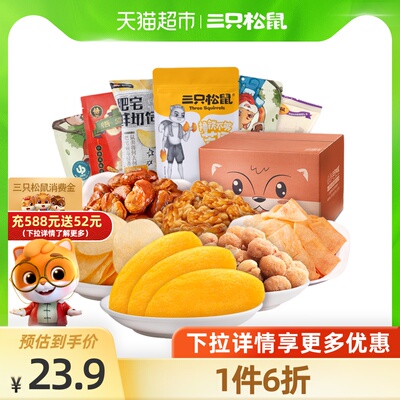 包邮三只松鼠水果干宅家零食大礼包6袋送礼芒果干办公室零食小吃