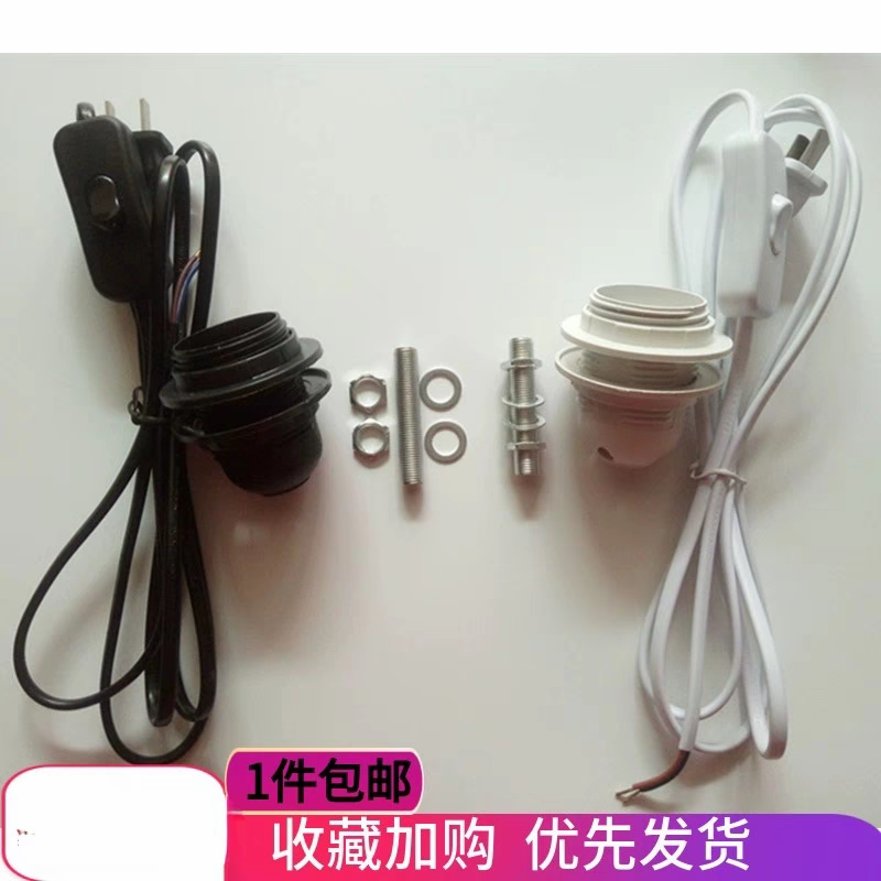 E27大螺口灯头台灯DIY配件大全落地灯调光按键开关线LED灯控制线