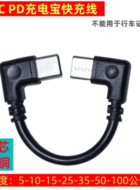 超短双C口充电宝短线Type-c数据线两个弯头公对公ctoc充电器手机互传数据电脑pd快充5cm无线0.1米闪充60w便携