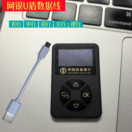 k宝农业银行网银u盾数据线适用于建行交行中行转换优盾密码器转接口连接电脑usb短线读取线KEY手机转换线26款