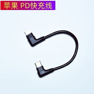 max 11快充Type 弯头PD数据线30W适用iPhone14Pro苹果13手机12充电线lightning快充17闪充磁吸充电宝短款