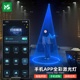 家庭ktv氛围灯APP全彩动画镭射激光灯鬼屋密室声控闪光灯舞台灯光