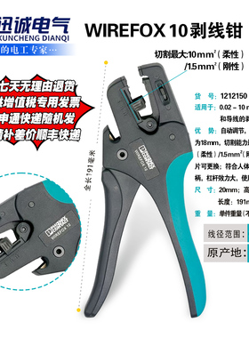 菲尼克斯1212150 WIREFOX 10自调式导线剥线钳二次接线工具剥线器
