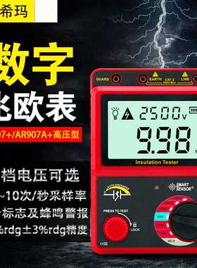 希玛AR907+数字摇表数显高压兆欧表绝缘电阻测试仪电子摇表高阻计