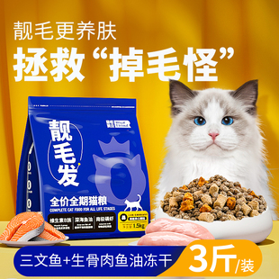 【美味适口 靓毛发】全价猫粮肉松夹心鲜肉益生菌鱼油成猫幼猫粮