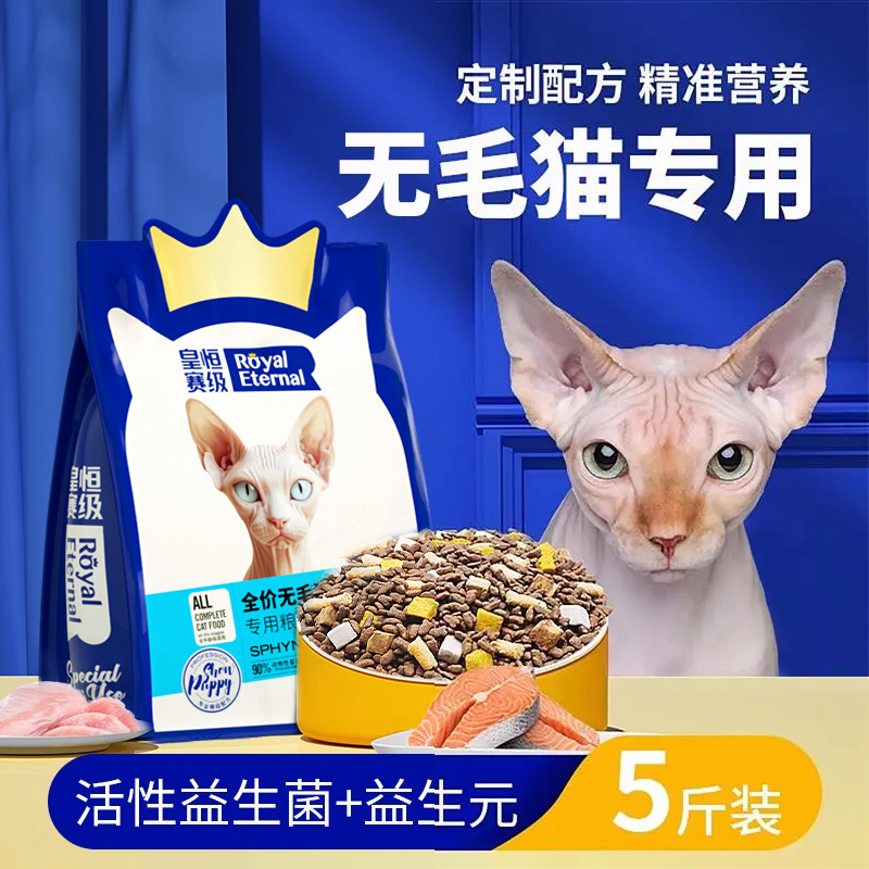 斯芬克斯猫粮专用冻干全阶段