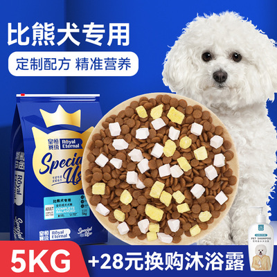 比熊狗粮美毛去泪痕白色天然成犬