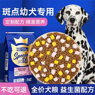 斑点幼犬专用狗粮小型犬大麦町斑点狗粮低盐牛肉味