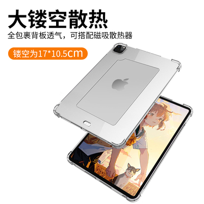 苹果平板透明气囊镂空散热壳