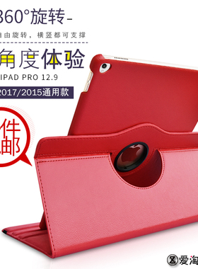 2015/2017苹果iPad Pro12.9寸保护套A1670平板a1584皮套2018旋转外壳ipadpro2024横竖支撑air6平板电脑11硬壳