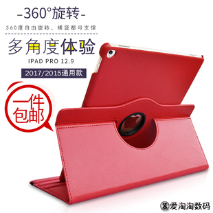 2015/2017苹果iPad Pro12.9寸保护套A1670平板a1584皮套2018旋转外壳ipadpro2024横竖支撑air6平板电脑11硬壳
