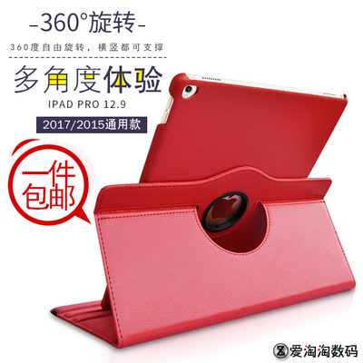 2015/2017苹果保护套a1670旋转