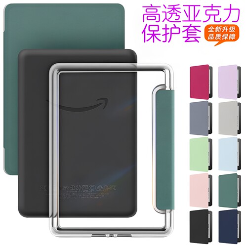 适用2022kindle保护套paperwhite6保护壳7寸青春版658咪咕入门版2024阅读器KPW1纯色oasis2/3电子书外壳防摔