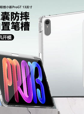 适用于联想AI平板小新Pro13保护套带笔槽ProGT13英寸电脑壳透明硅胶Lenovo全包防摔Idea Tab ProGen2外壳支架