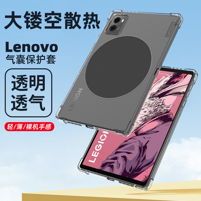 联想平板透明镂空散热软壳