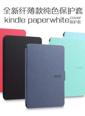 亚马逊kindle658青春版Oasis2保护套6英寸KPW5电子书KO咪咕版499阅读器适用kindlepaperwhite3硬壳Voyage外壳