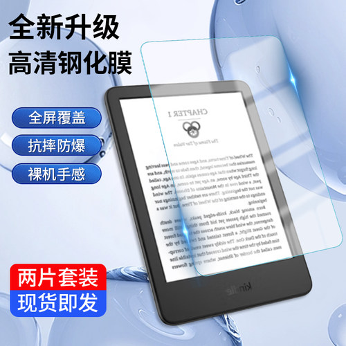 Kindle青春版2022钢化膜高清