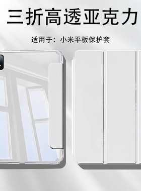 适用于小米平板8保护套11.2英寸新款8pro保护壳小米Pad7带笔槽7pro亚克力Xiaomi透明6spro全包5pro防弯摔外壳