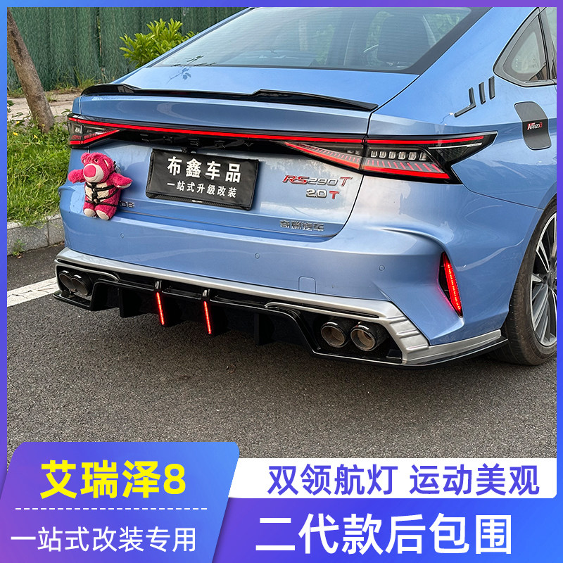 适用奇瑞艾瑞泽8后包围改装专用大包围后唇宽体套件领航前铲侧裙
