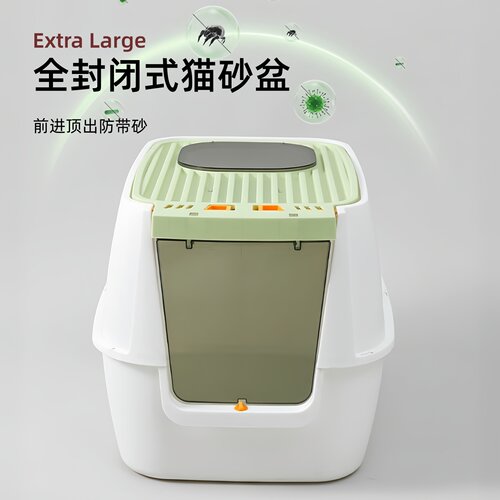 全封闭式猫砂盆前进顶出防带砂