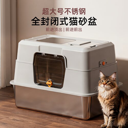 HAUYOKATA全封闭式不锈钢猫砂盆