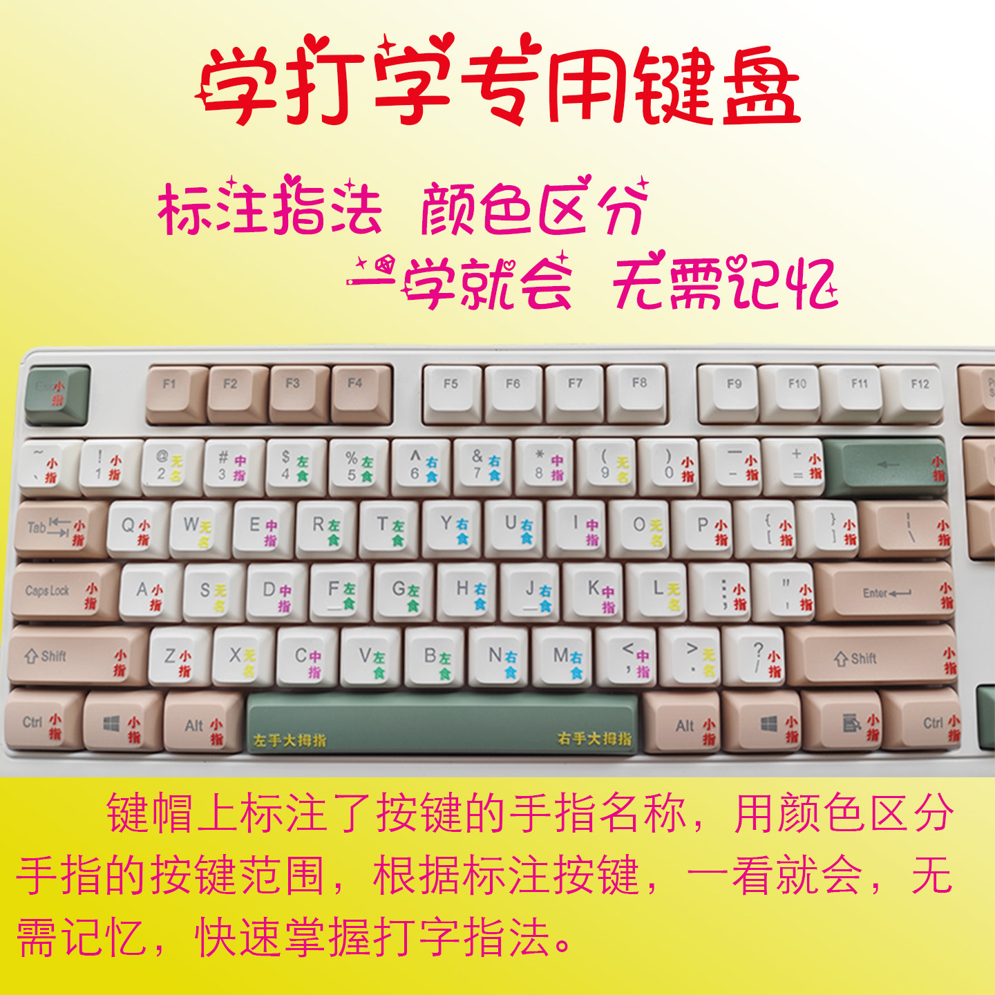 儿童中小学生初学者专用拼音打字盲打指法练习键盘神器