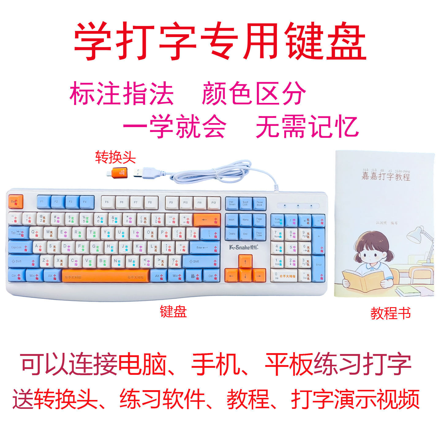 零基础学拼音打字盲打指法练习专用键盘可连接手机平板电脑送教程