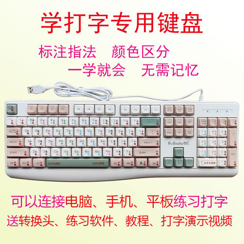 学打字专用键盘连接手机平板电脑