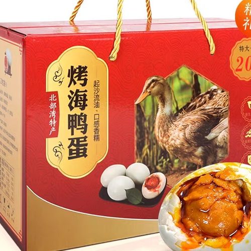 北海海鸭蛋礼盒装出油多不太咸