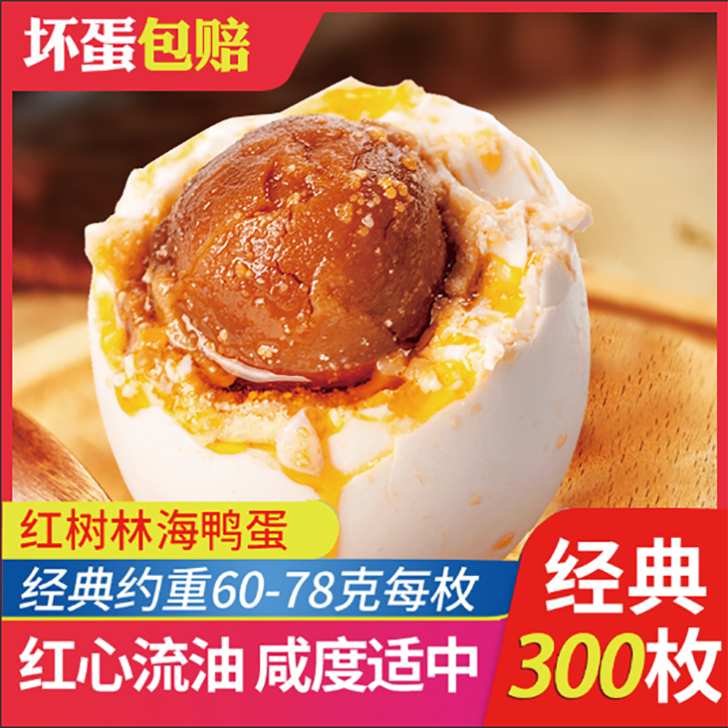 广西北海亚弟咸海鸭蛋红树林批发