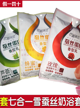 10包七合一雪蚕丝奶浴奶膏浴池专用玫瑰洗浴套装全身SPA补水正品