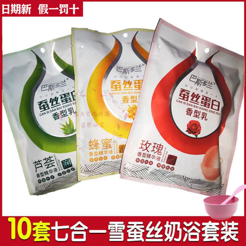 10包七合一雪蚕丝奶浴奶膏浴池专用玫瑰洗浴套装全身SPA补水正品