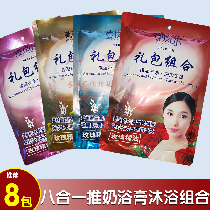 正品壹岚朵八合一奶膏奶浴推奶膏spa沐浴组合全身保湿补水浴池