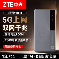 中興隨身5G移動隨身wifi