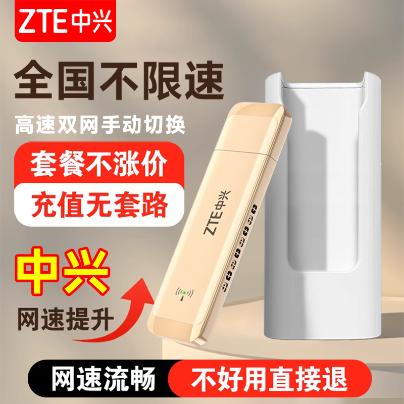 中兴ZTE卡托新款WiFi套餐无套路