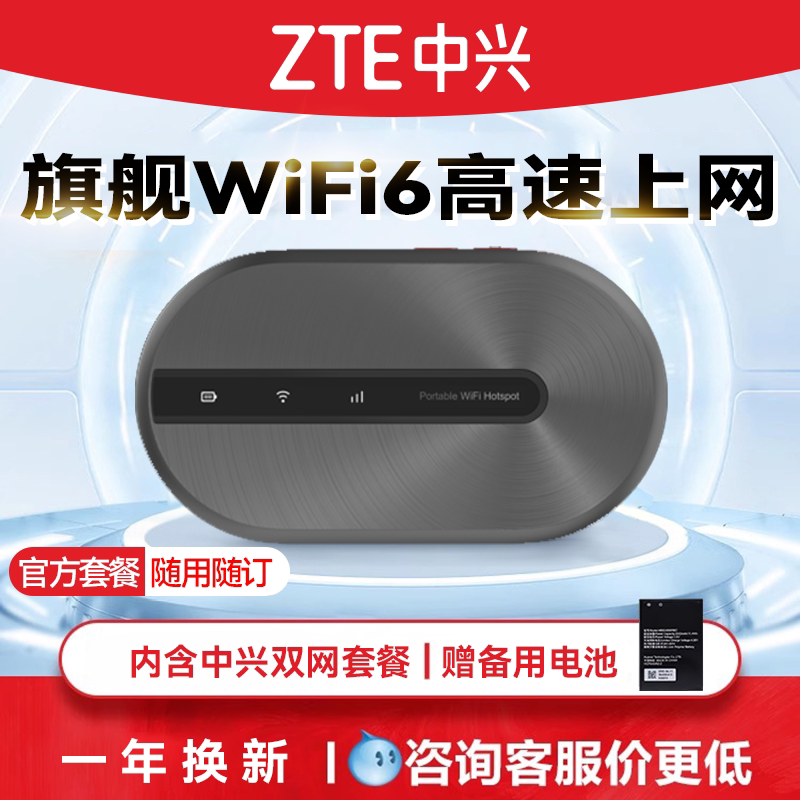 ZTE中兴随身wifi 中兴U10L 4g移动无线wifi免插4Gwilf网络无线网车载全网通路由器便携式MF936