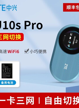 中兴U10SPro可插卡随身wifi6全网通4g移动无线带屏长续航车载宿舍户外上网宝大容量电池