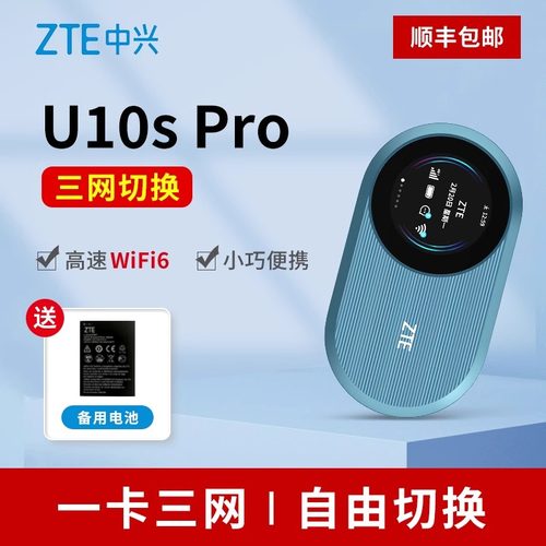 可插卡ZTE中兴随身wifi6U10SPro