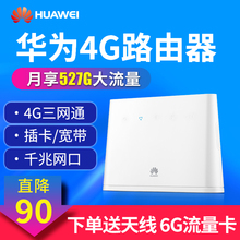 853移动联通电信CPE千兆上网宝全网通插卡车载4G无线路由器WiFi转有线宽带手机网络热点不限流量 华为B311as