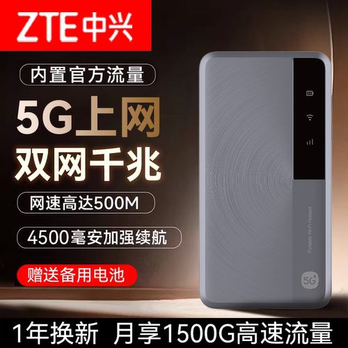 中兴随身wifi5g全网通M3流量大师