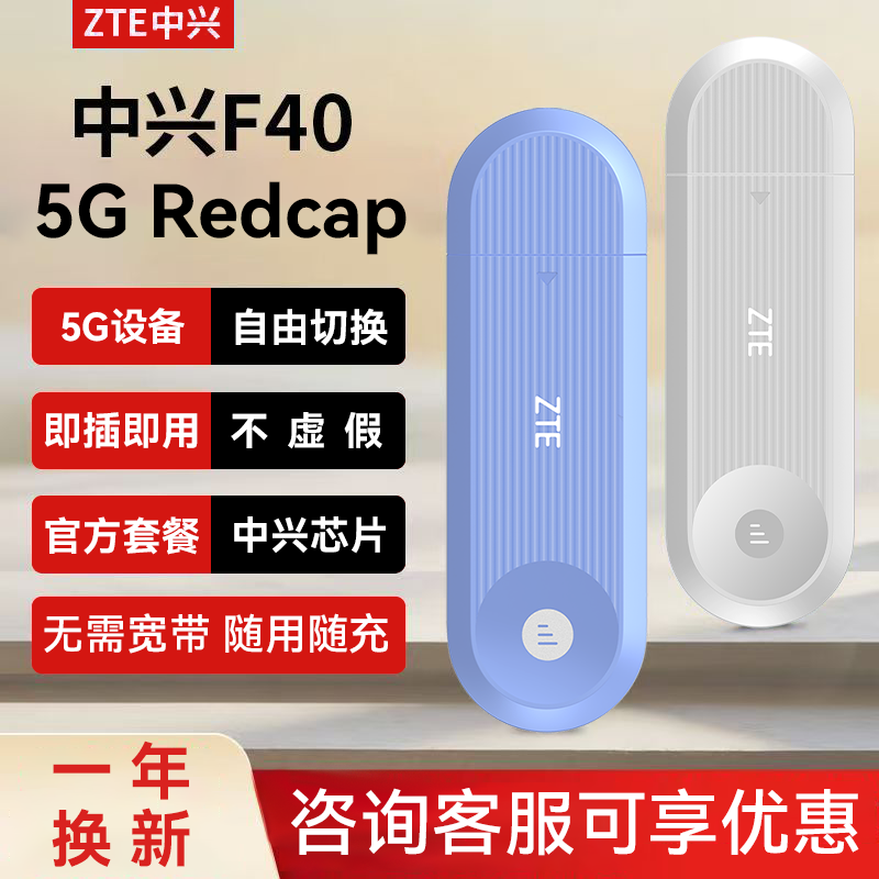 ZTE中兴随身WiFi F40 5GRedCap精致小巧便携5G轻量化RedCap技术高速全国无线网络官方流量移动wifi 即插即用
