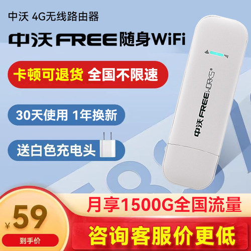 随身wifi三网通4G中沃