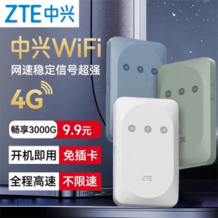 ZTE中兴随身wifi2024新款5g移动无线wifi免插卡4Gwilf网络无线网卡车载全网通路由器便携式官方旗舰店MF935