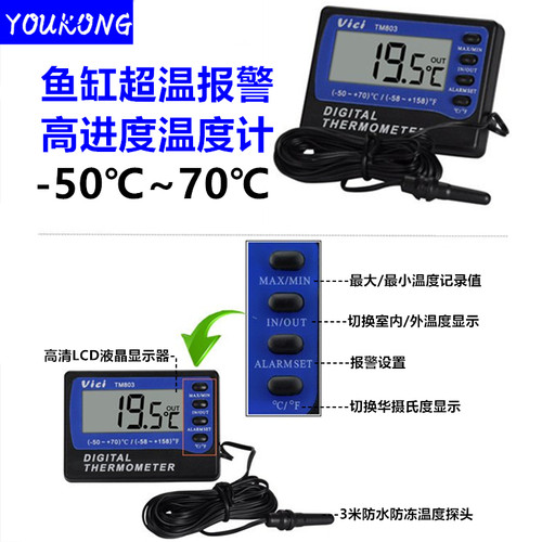YOUKONG优控水族鱼缸温度计厂家