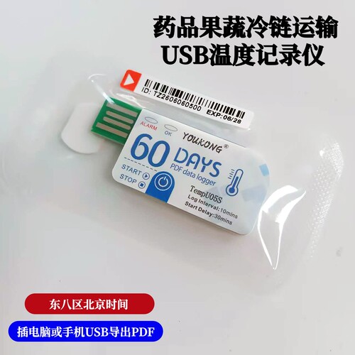 一次性温度记录仪优控温度曲线图