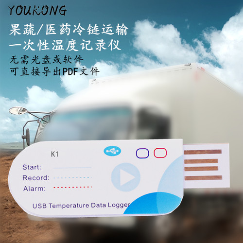 优控冷链运输温度记录仪USB蓝牙