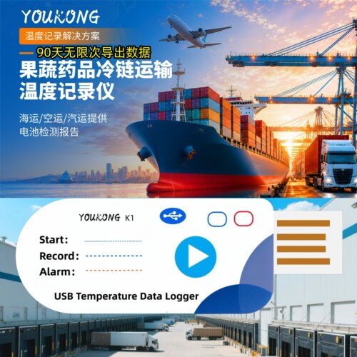 优控冷链运输温度记录仪USB蓝牙