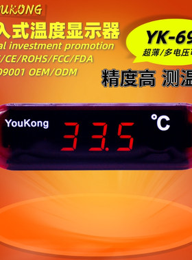 家用高精度温度计蛋糕柜冰淇淋柜电子数显冷柜冰箱温度表YK-690