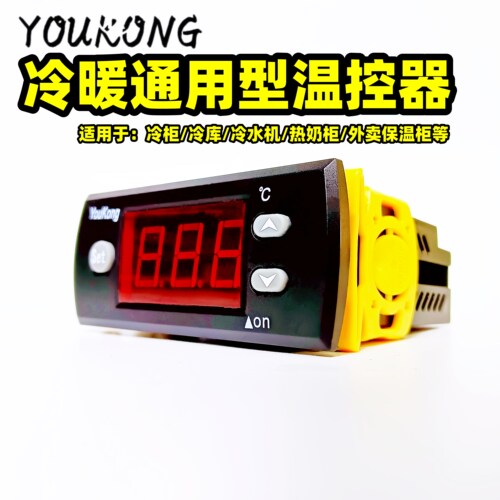 优控温控器YK-181商用冷暖通用型冷柜智能数显嵌入式温度控制器
