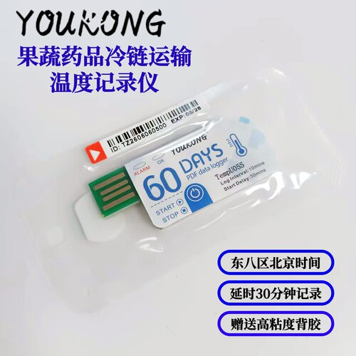 果蔬药品冷藏运输温度记录仪IP67一次性温度数据PDF导出